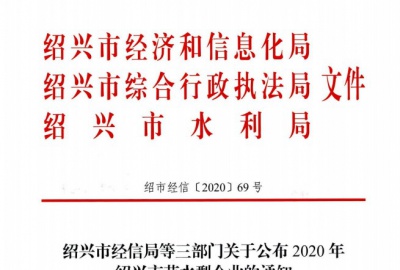 喜訊！德創(chuàng)環(huán)保被評為“紹興市節(jié)水型企業(yè)”