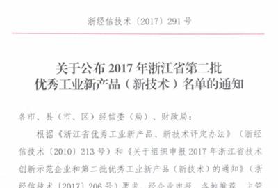 又一成果！德創(chuàng)環(huán)保管式濕式電除塵器被評(píng)為省優(yōu)秀工業(yè)新產(chǎn)品三等獎(jiǎng)